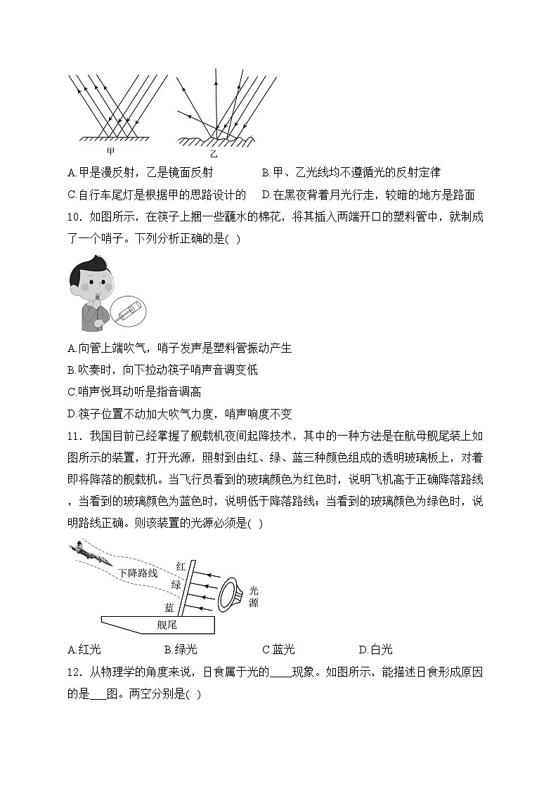 江苏省宿迁市宿豫区城区三校联考2024-2025学年八年级上学期10月月考物理试卷(含答案)第3页