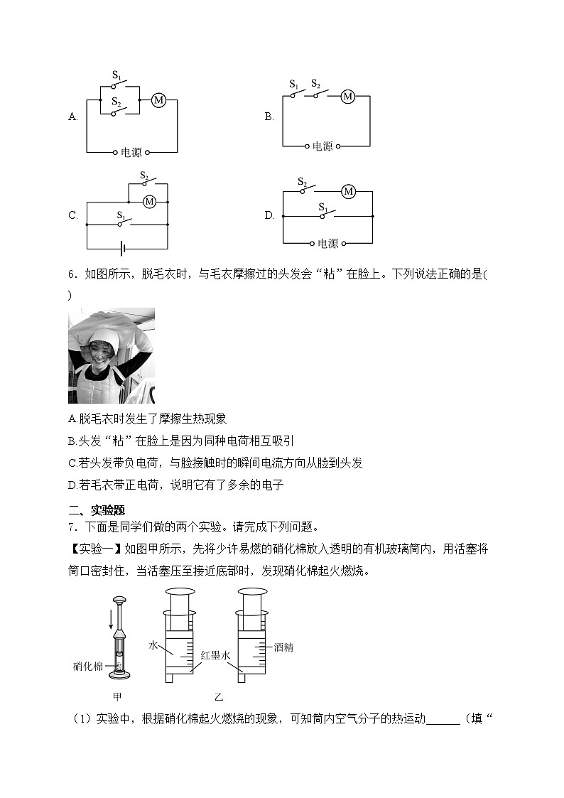 辽宁省葫芦岛市2025届九年级上学期第一次月考物理试卷(含答案)02