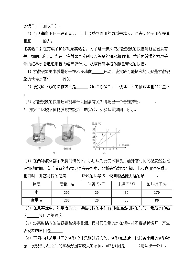 辽宁省葫芦岛市2025届九年级上学期第一次月考物理试卷(含答案)03