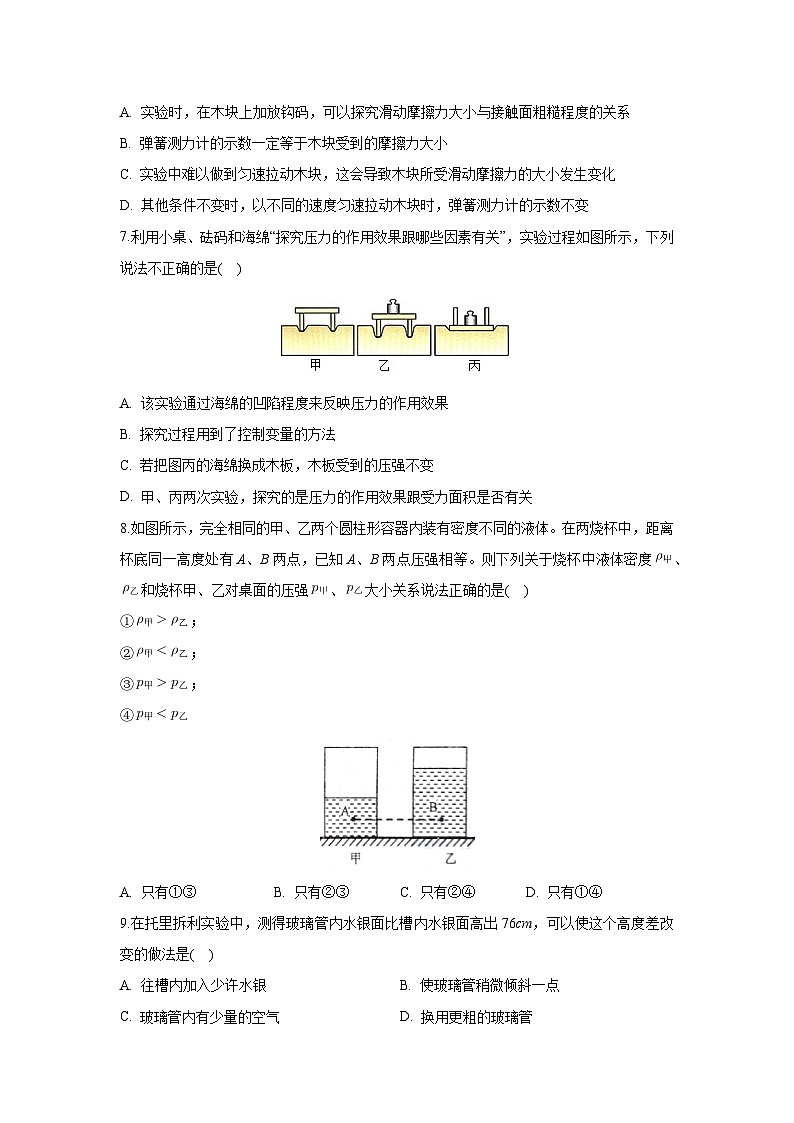 甘肃省武威市凉州区联片教研2023-2024学年八年级下学期期末物理试卷第2页
