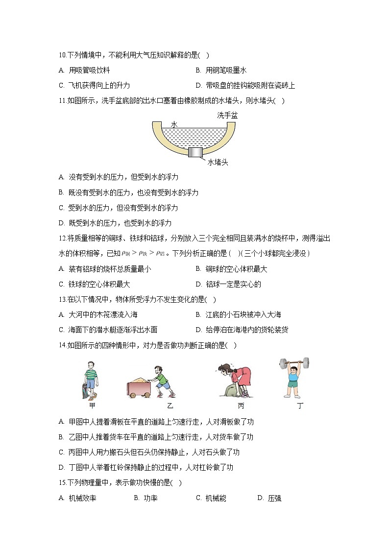 甘肃省武威市凉州区联片教研2023-2024学年八年级下学期期末物理试卷第3页