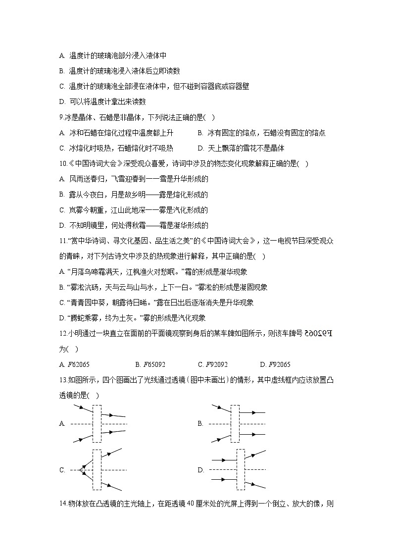 甘肃省武威市凉州区西营片2023-2024学年八年级上学期期末物理试卷02
