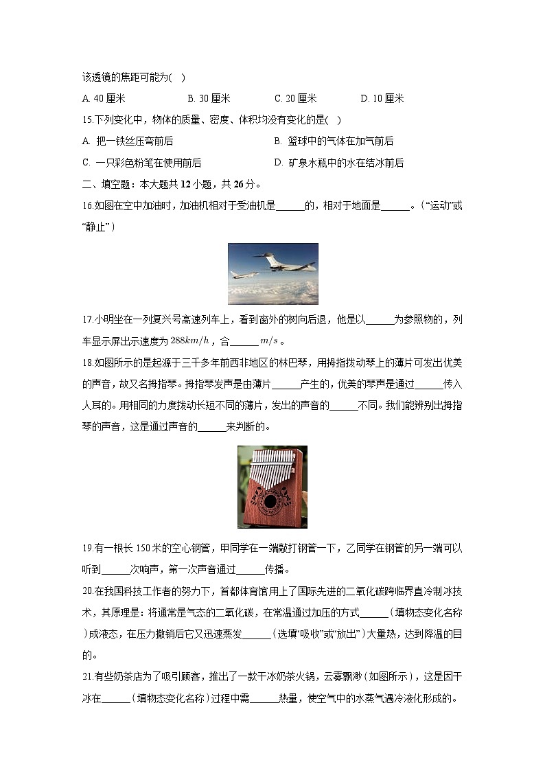 甘肃省武威市凉州区西营片2023-2024学年八年级上学期期末物理试卷03