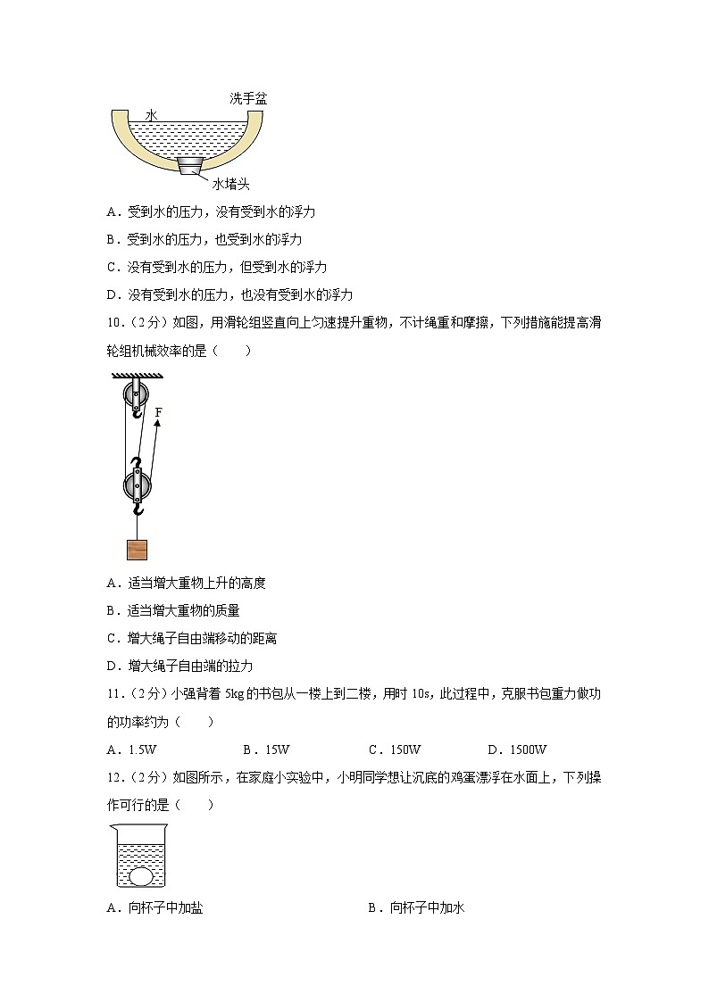 福建省三明市2023-2024学年八年级下学期期末物理模拟试卷第3页