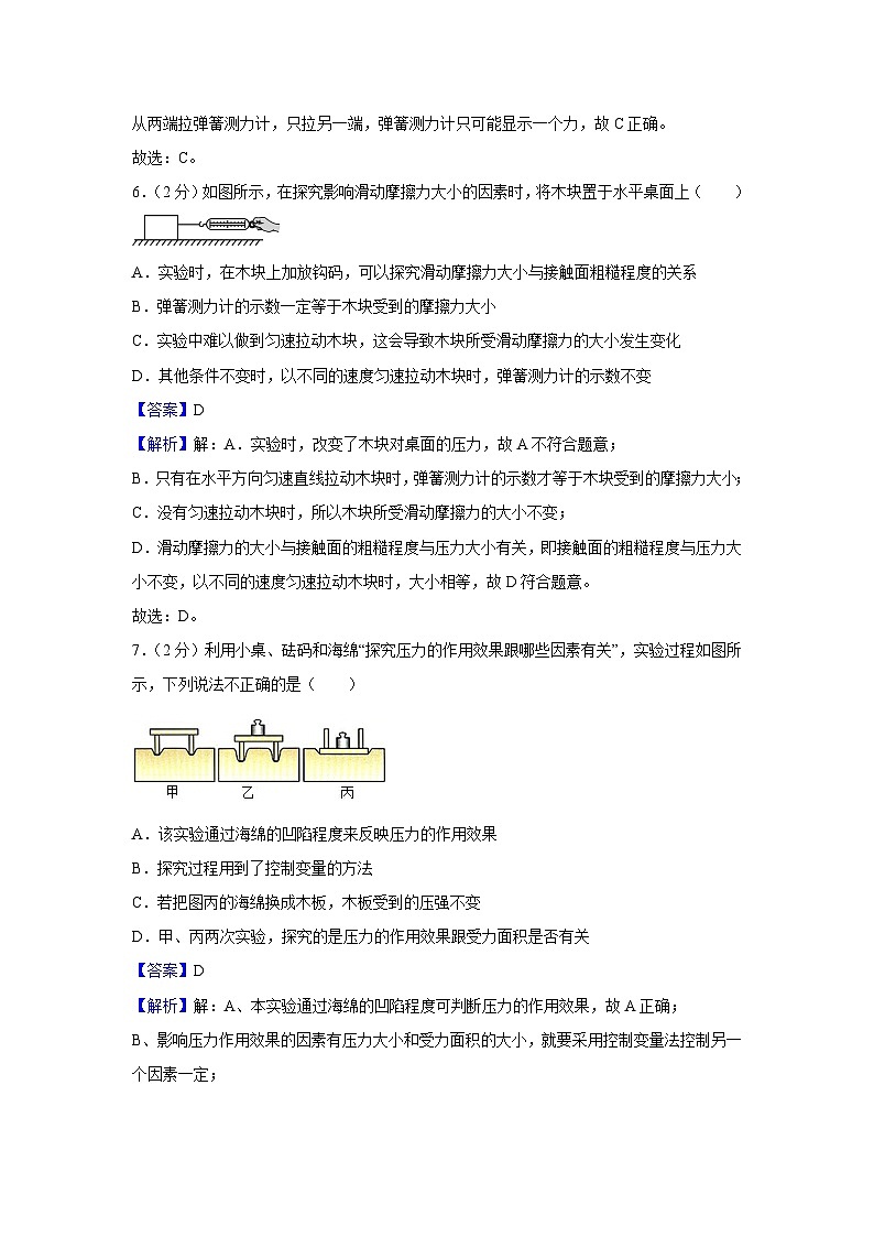 甘肃省武威市凉州区2023-2024学年八年级下学期期末物理试卷第3页