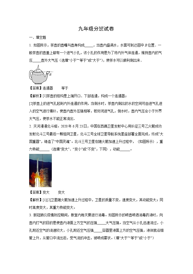 河南省信阳市淮滨县2024-2025学年九年级上学期开学考试物理试题（解析版）第1页