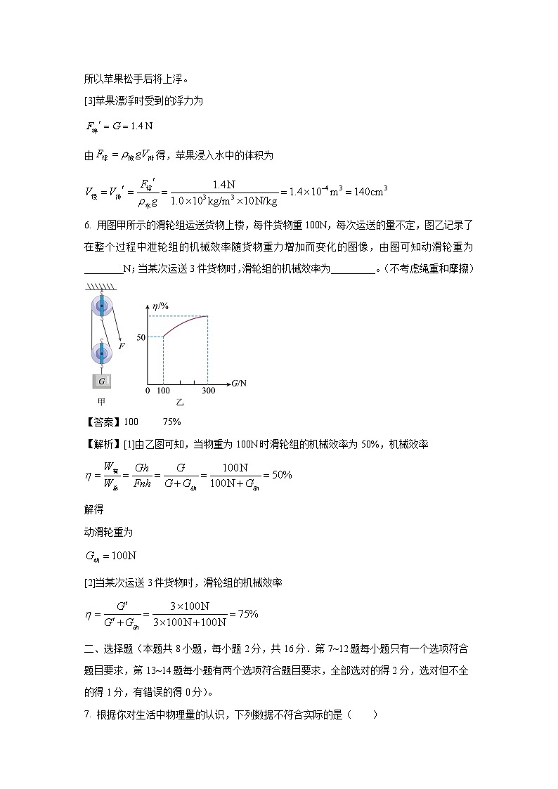 河南省信阳市淮滨县2024-2025学年九年级上学期开学考试物理试题（解析版）第3页