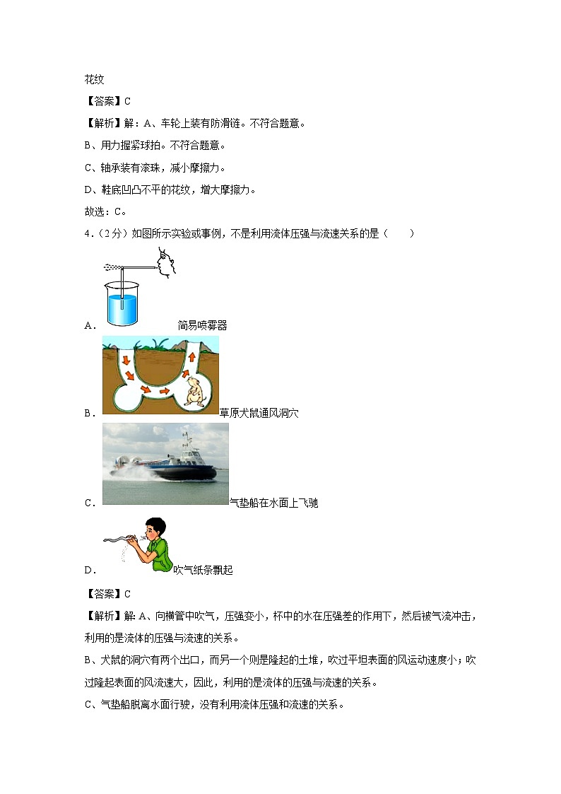 黑龙江省哈尔滨市南岗区2023-2024学年八年级下学期期末物理试卷02