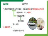 8.2《二力平衡》精品课件+教学设计+同步练习题（含参考答案)