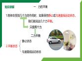 8.2《二力平衡》精品课件+教学设计+同步练习题（含参考答案)