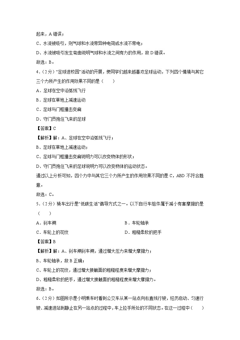 陕西省咸阳市礼泉县2023-2024学年八年级下学期期末物理试卷第2页