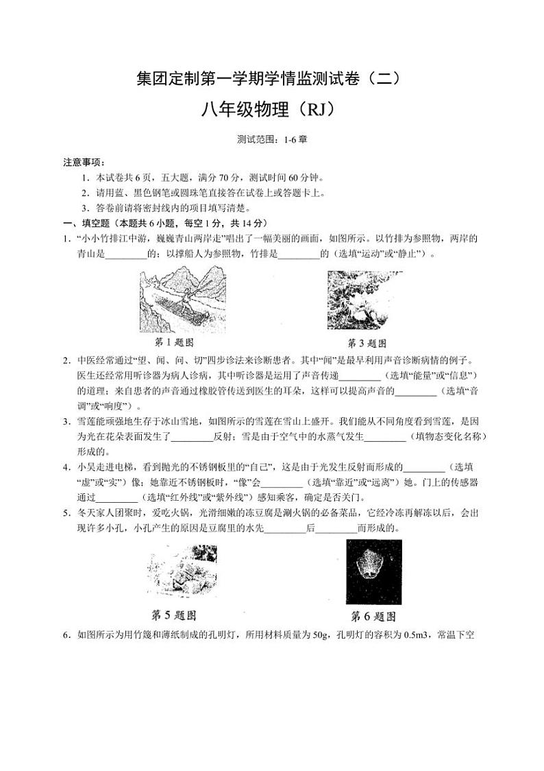 河南省商丘市2023～2024学年八年级上学期期末考试物理试卷(01)（含答案）第1页