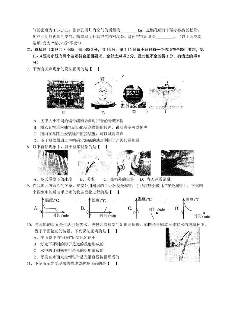 河南省商丘市2023～2024学年八年级上学期期末考试物理试卷(01)（含答案）第2页
