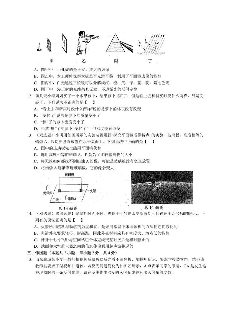 河南省商丘市2023～2024学年八年级上学期期末考试物理试卷(01)（含答案）第3页