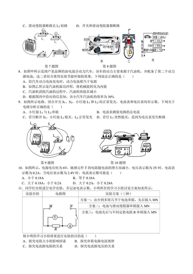 江苏省泰州市兴化市2024～2025学年九年级上学期物理期中模拟试卷（含答案）第2页