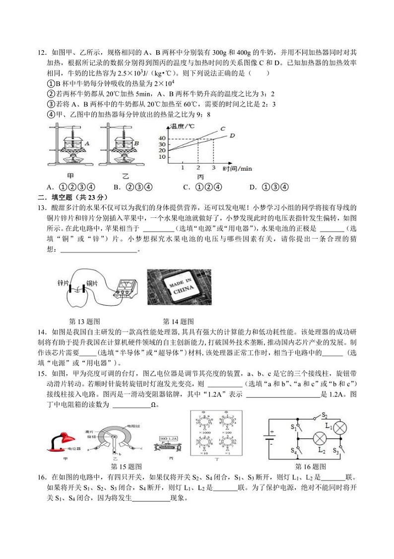 江苏省泰州市兴化市2024～2025学年九年级上学期物理期中模拟试卷（含答案）第3页