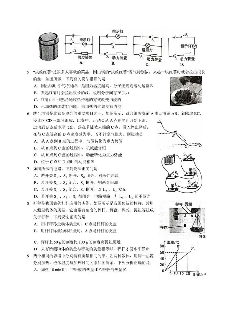 陕西省咸阳市三原县2022～2023学年九年级上学期期末测试物理试卷（含答案）第2页