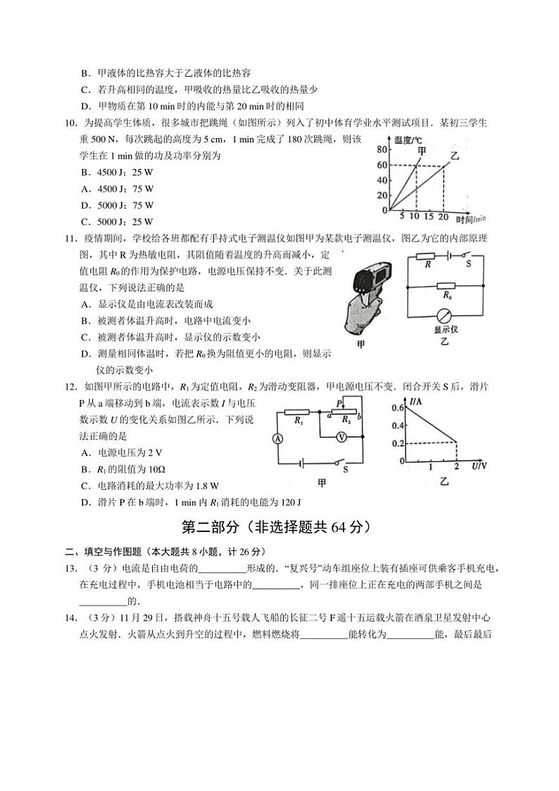 陕西省咸阳市三原县2022～2023学年九年级上学期期末测试物理试卷（含答案）第3页