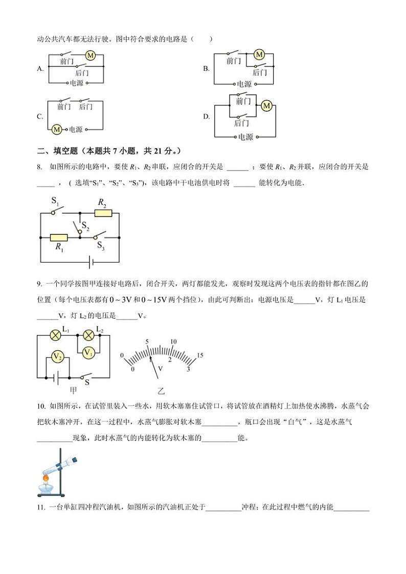 广东省汕头市2024～2025学年九年级上学期期中模拟物理试题（原卷版+解析版）第3页