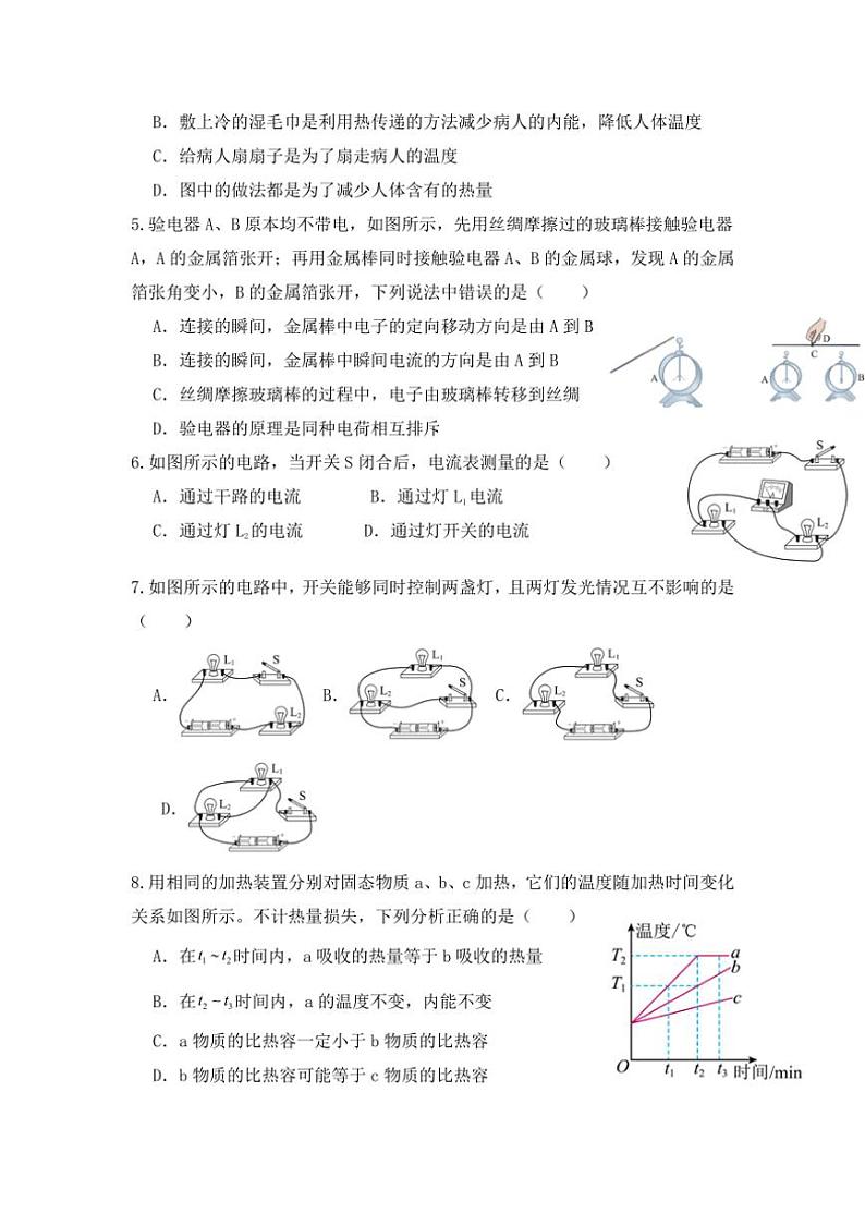 云南省保山市隆阳区保山市智源初级中学2024～2025学年九年级上学期10月月考物理试题（含答案）第2页