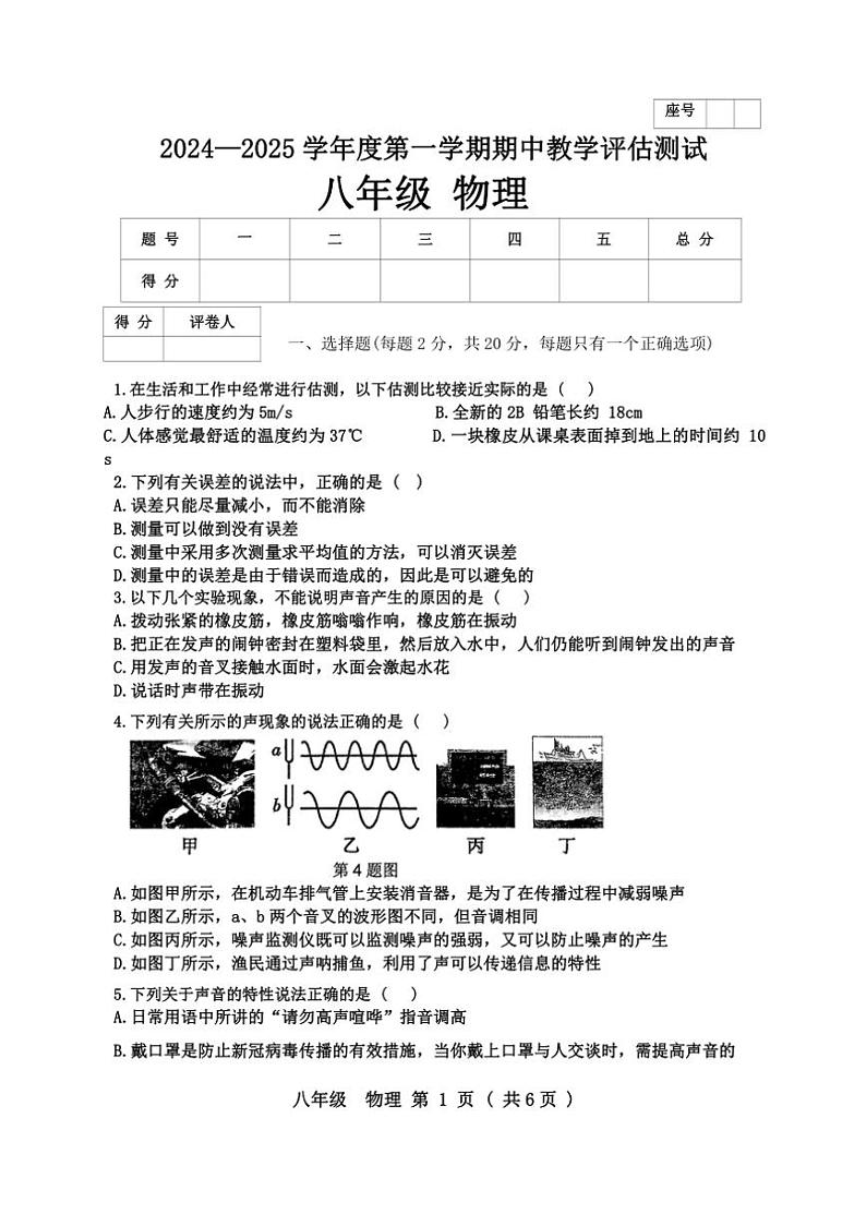 甘肃省定西市临洮县2024～2025学年八年级上学期10月期中物理试题（含答案）第1页