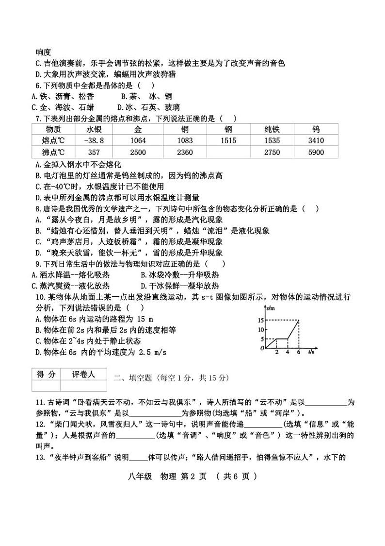 甘肃省定西市临洮县2024～2025学年八年级上学期10月期中物理试题（含答案）第2页