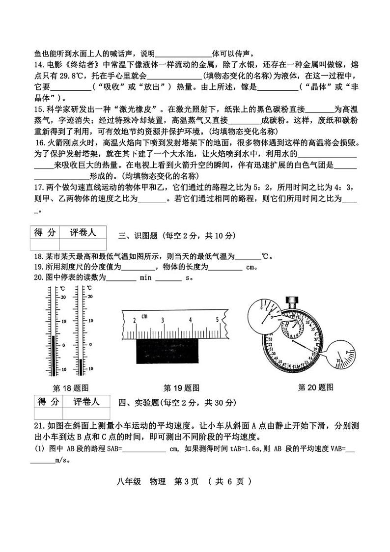 甘肃省定西市临洮县2024～2025学年八年级上学期10月期中物理试题（含答案）第3页