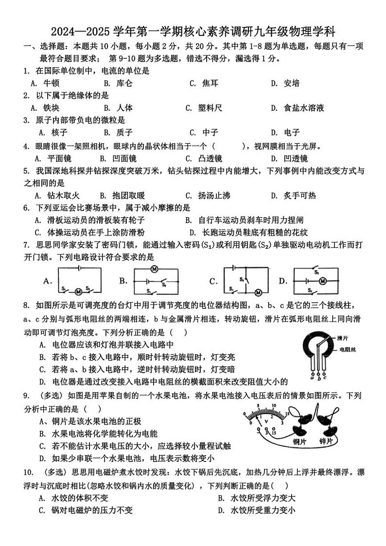 吉林省长春市长春汽车经济技术开发区2024～2025学年九年级上学期10月期中物理试题（含答案）01