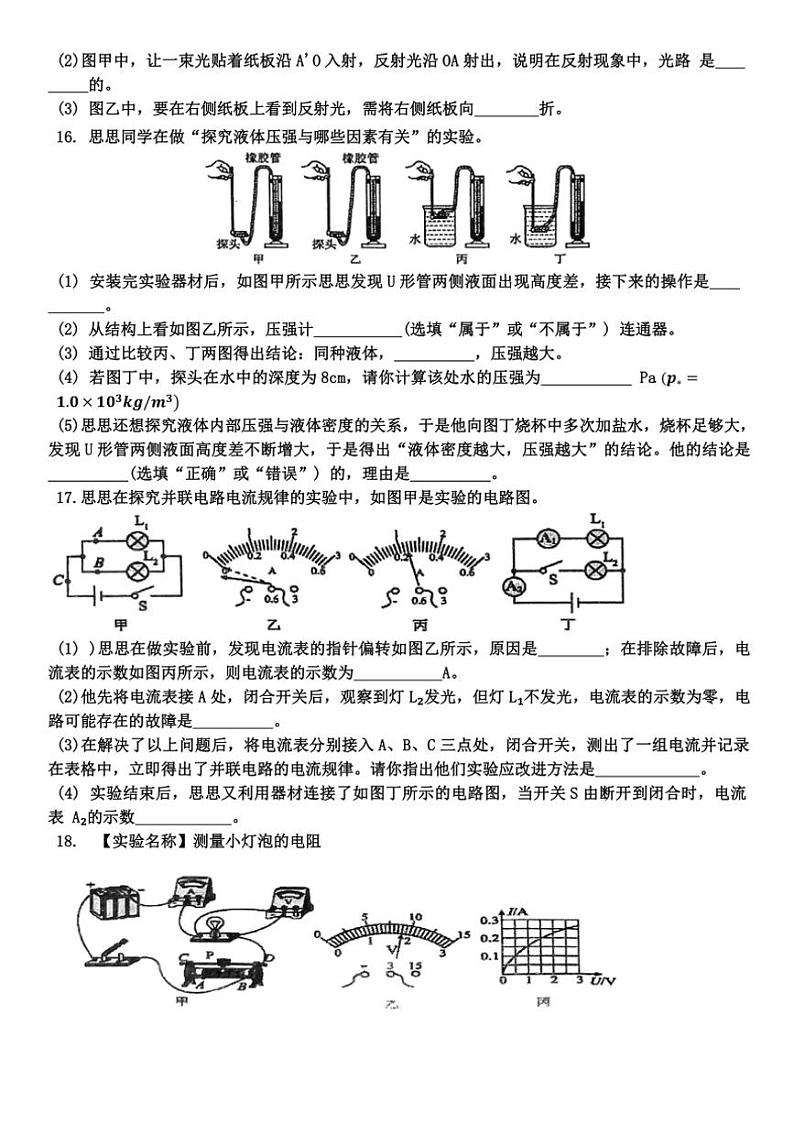 吉林省长春市长春汽车经济技术开发区2024～2025学年九年级上学期10月期中物理试题（含答案）03