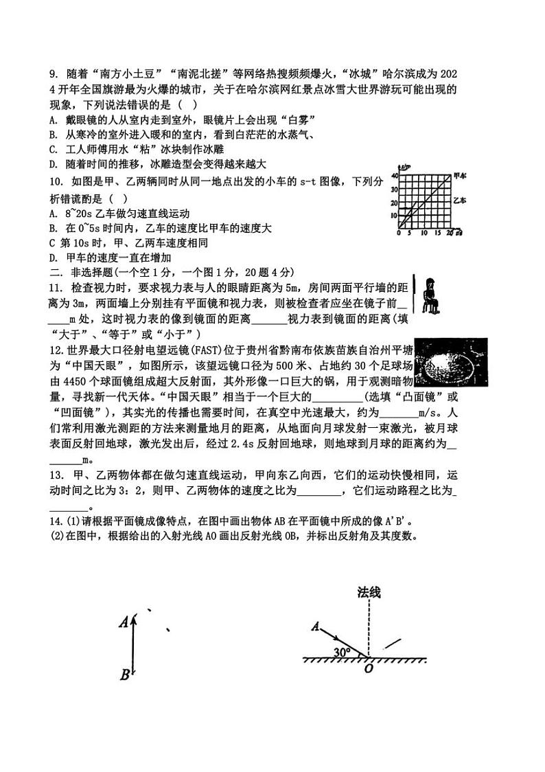吉林省长春市第二实验中学2024～2025学年八年级上学期期中物理测试卷（含答案）第2页
