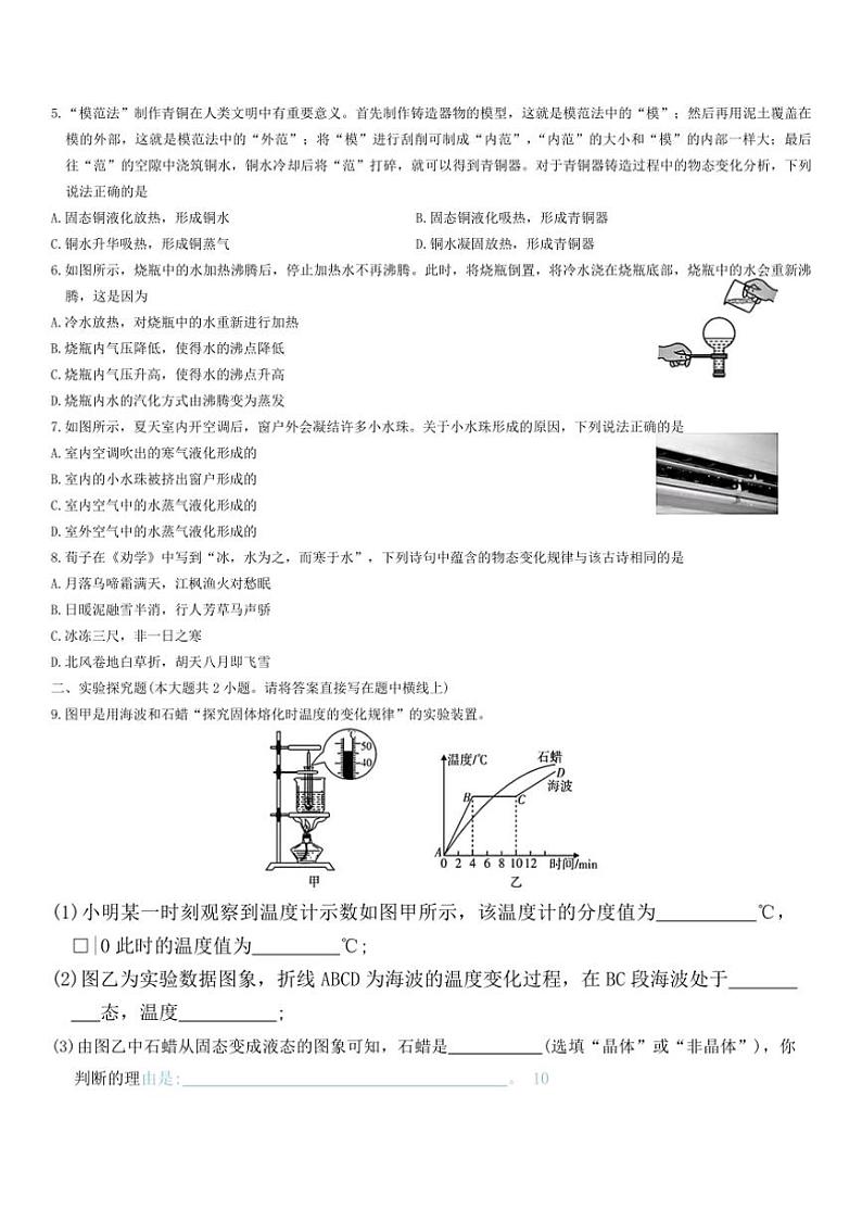 山西省太原市晋源区姚村镇三校联考2024～2025学年八年级上学期10月质量测试物理试卷（含答案）第2页