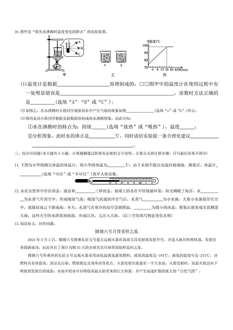 山西省太原市晋源区姚村镇三校联考2024～2025学年八年级上学期10月质量测试物理试卷（含答案）第3页