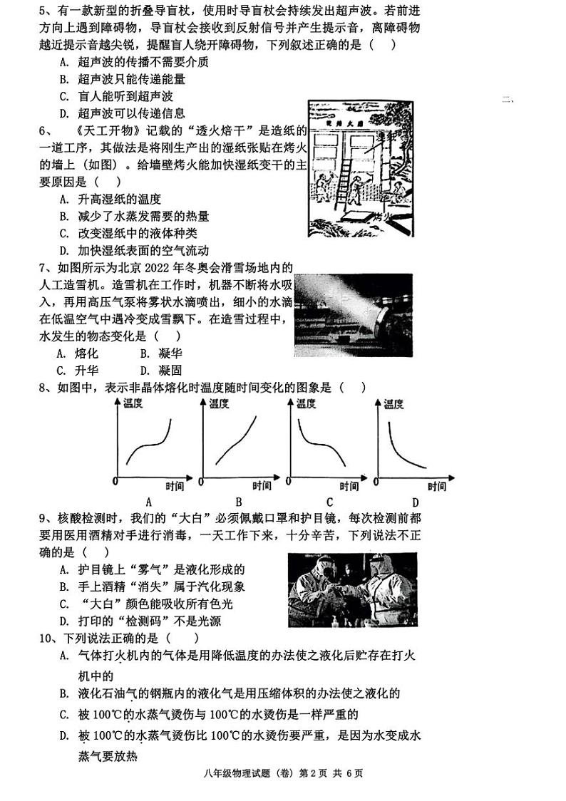 陕西省咸阳市三原县2022～2023学年八年级上学期期中考试物理试卷（含答案）02