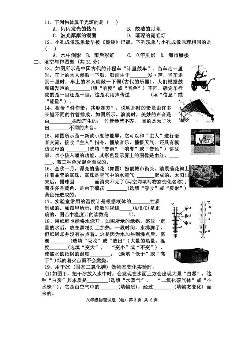 陕西省咸阳市三原县2022～2023学年八年级上学期期中考试物理试卷（含答案）03