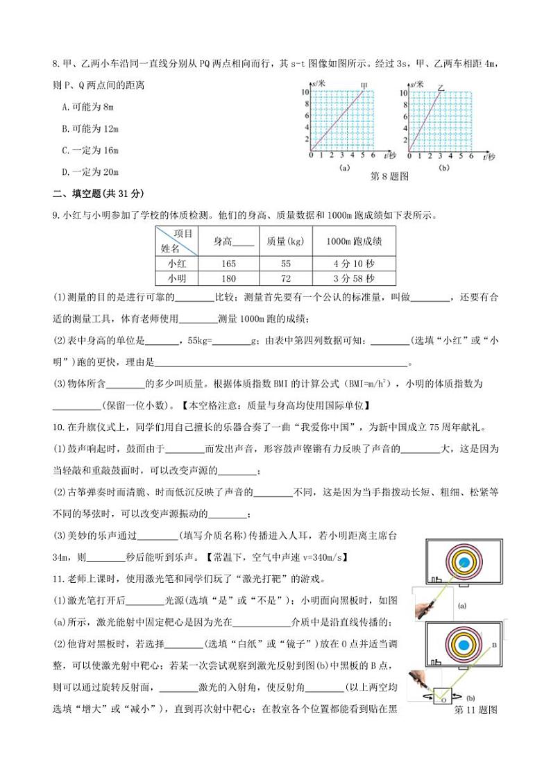 上海市曹杨第二中学附属学校2024～2025学年八年级上学期期中综合测试物理试卷（学生版+答案版）第2页