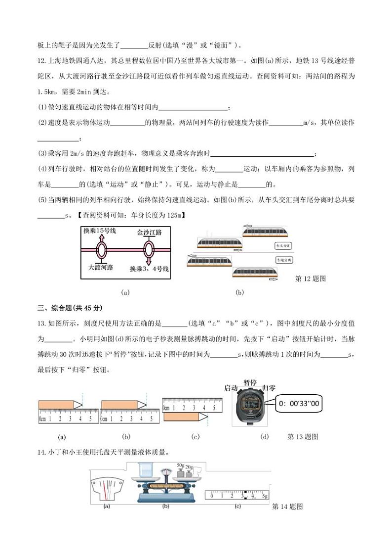 上海市曹杨第二中学附属学校2024～2025学年八年级上学期期中综合测试物理试卷（学生版+答案版）第3页