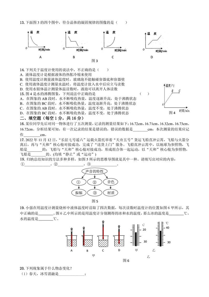 甘肃省武威市凉州区武威第八中学2024～2025学年八年级上学期10月期中物理试题（含答案）第2页