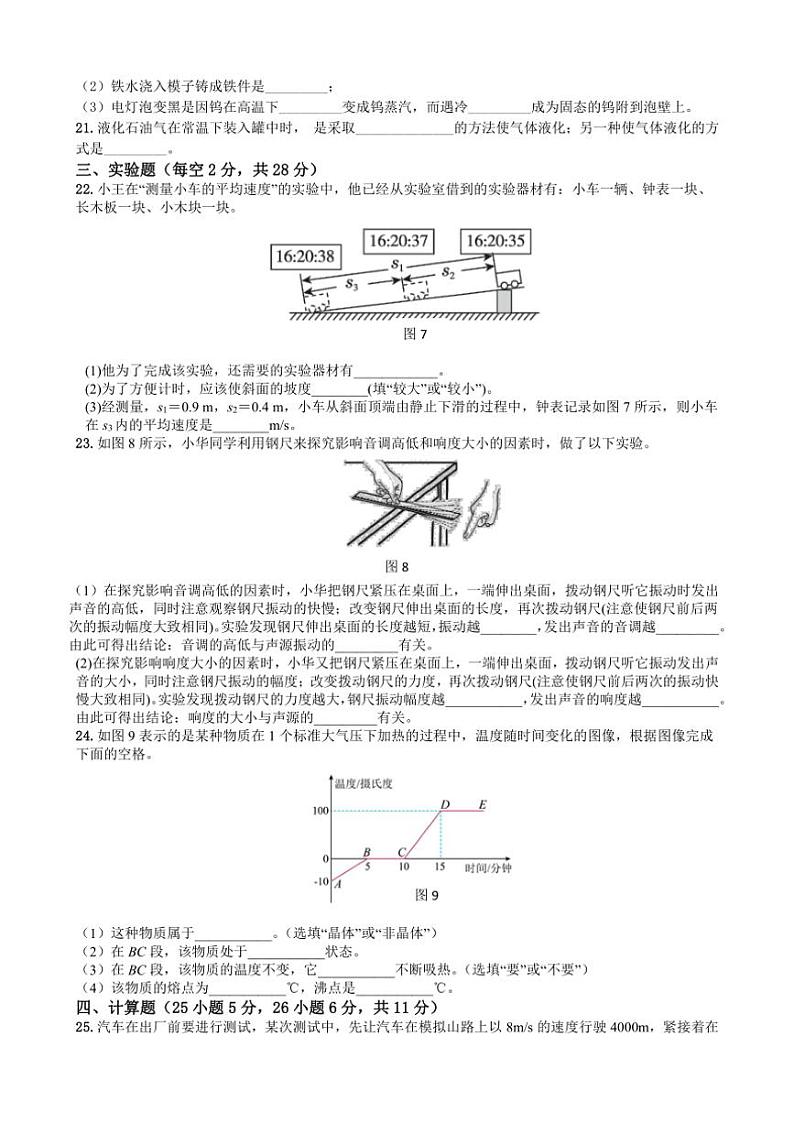 甘肃省武威市凉州区武威第八中学2024～2025学年八年级上学期10月期中物理试题（含答案）第3页