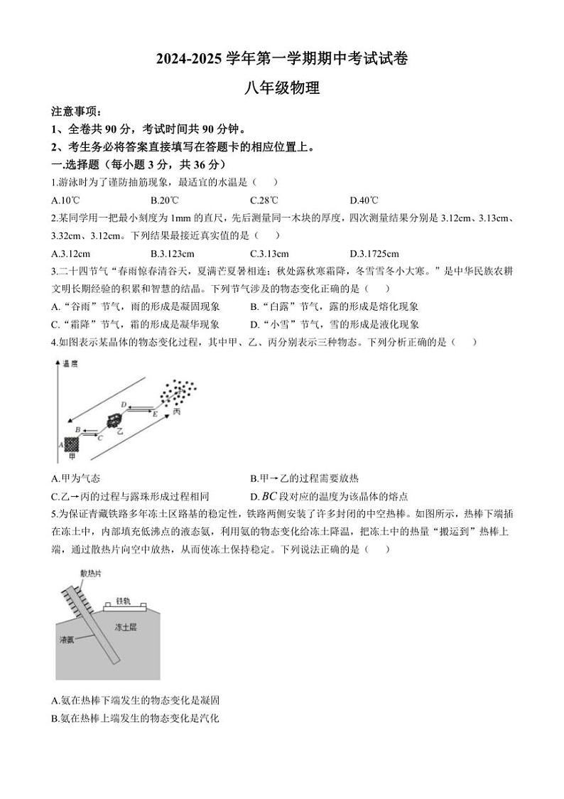 甘肃省兰州树人中学2024～2025学年八年级上学期期中考试物理试卷（含答案）第1页
