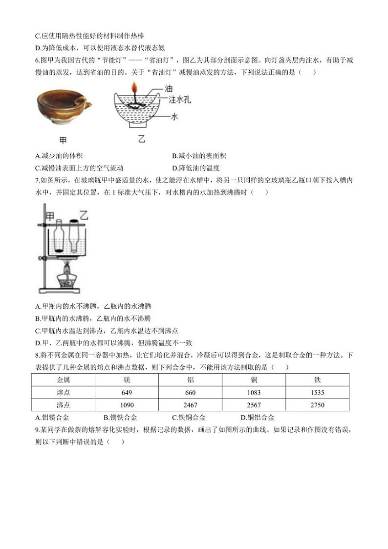 甘肃省兰州树人中学2024～2025学年八年级上学期期中考试物理试卷（含答案）第2页