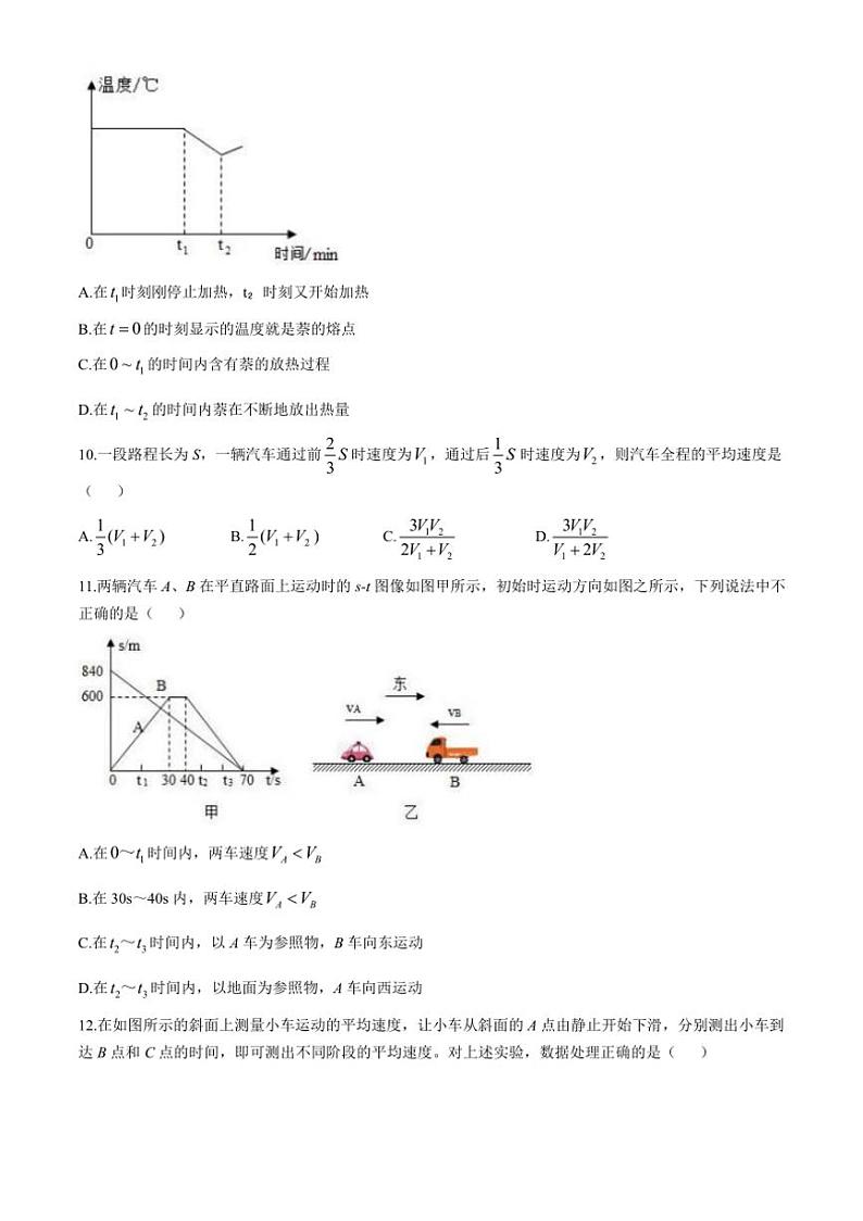 甘肃省兰州树人中学2024～2025学年八年级上学期期中考试物理试卷（含答案）第3页