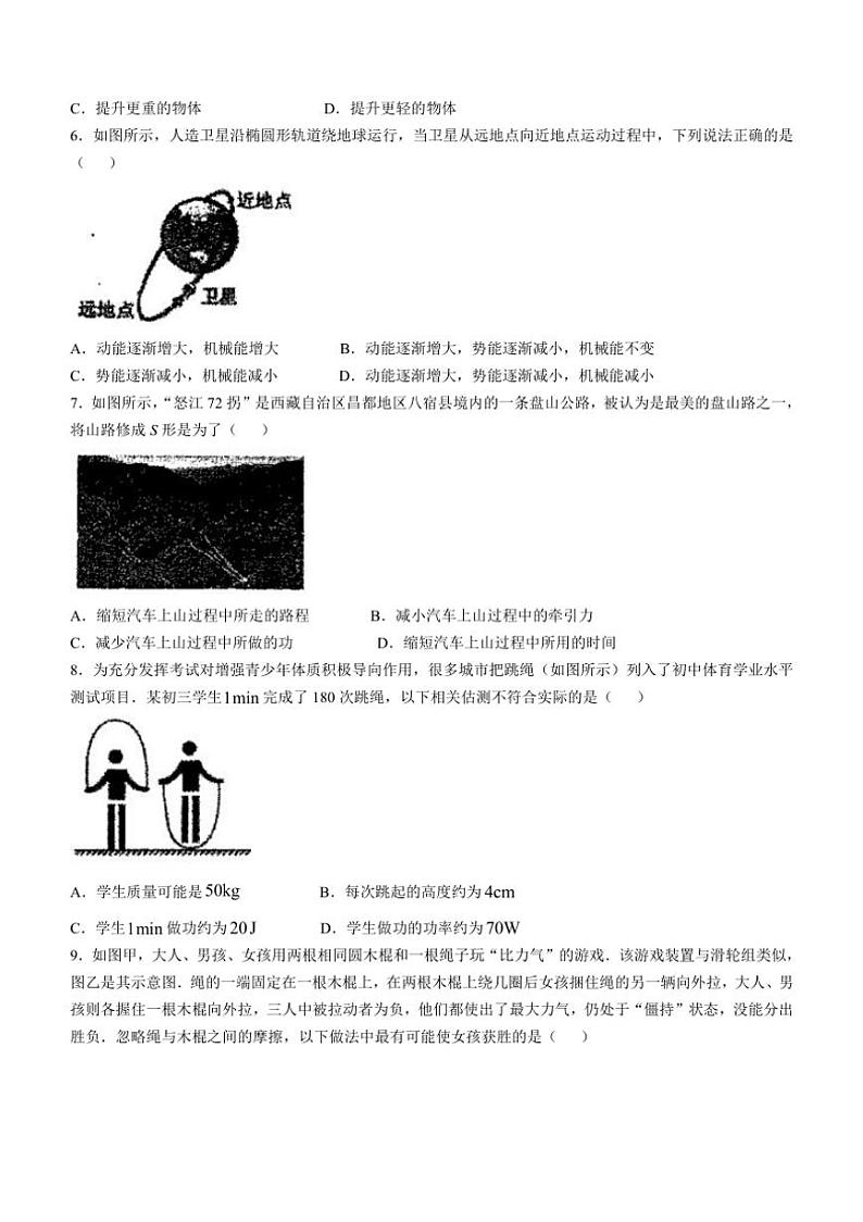 江苏省扬州市江都区第三中学2024～2025学年九年级上学期10月月考物理试题（含答案）第2页