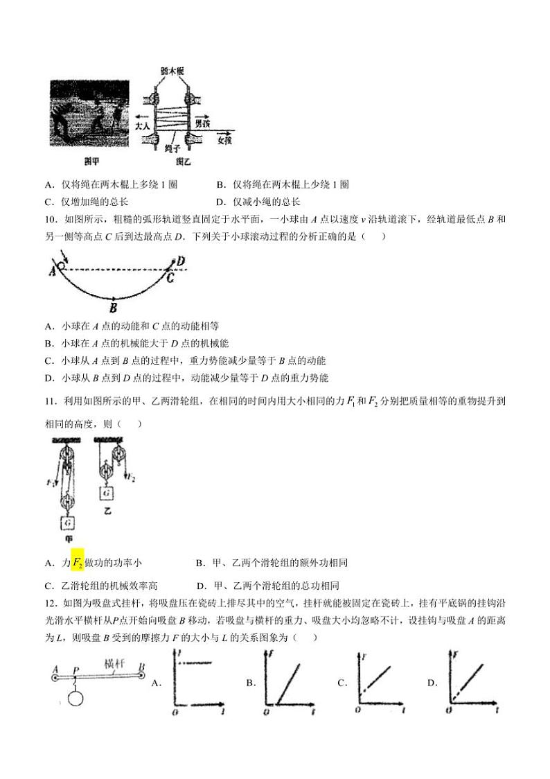 江苏省扬州市江都区第三中学2024～2025学年九年级上学期10月月考物理试题（含答案）第3页