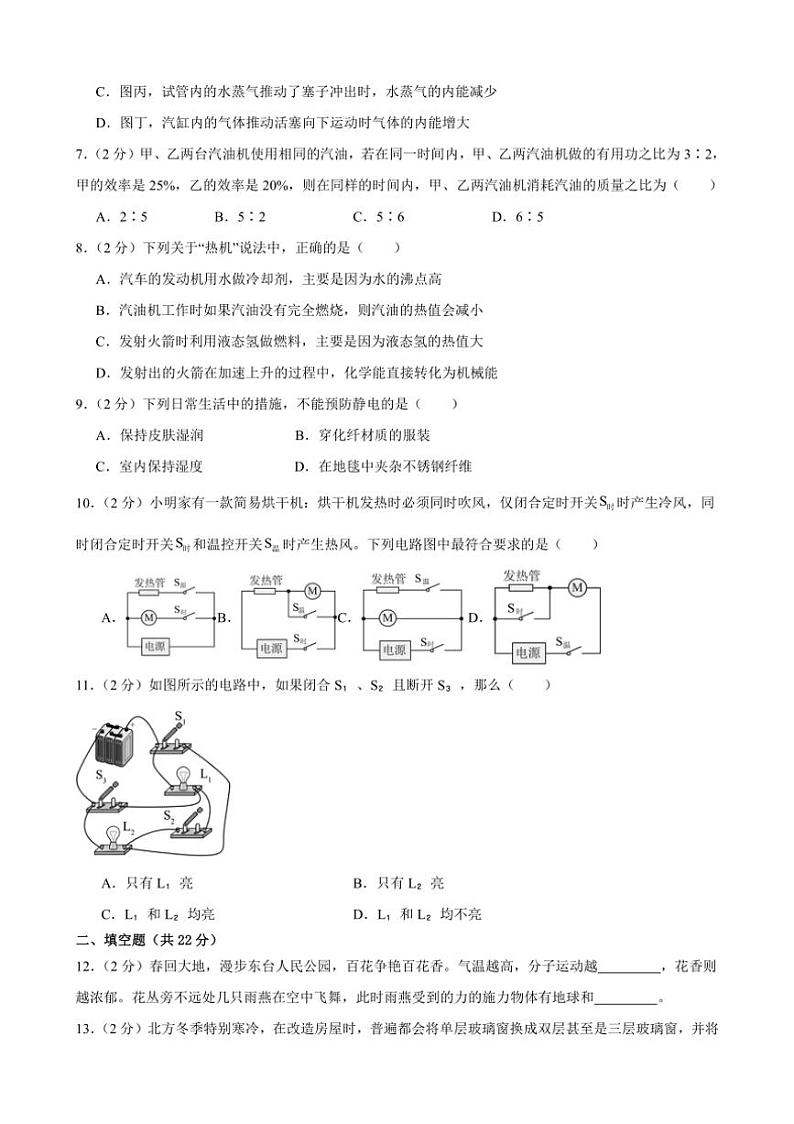 甘肃省武威市凉州区五和中学联片教研2024～2025学年九年级上学期10月期中物理试题（含答案）第2页