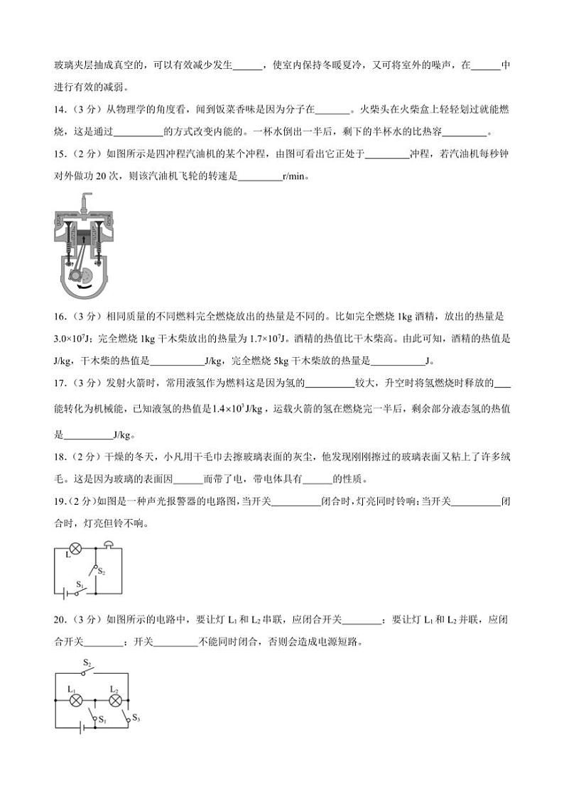 甘肃省武威市凉州区五和中学联片教研2024～2025学年九年级上学期10月期中物理试题（含答案）第3页