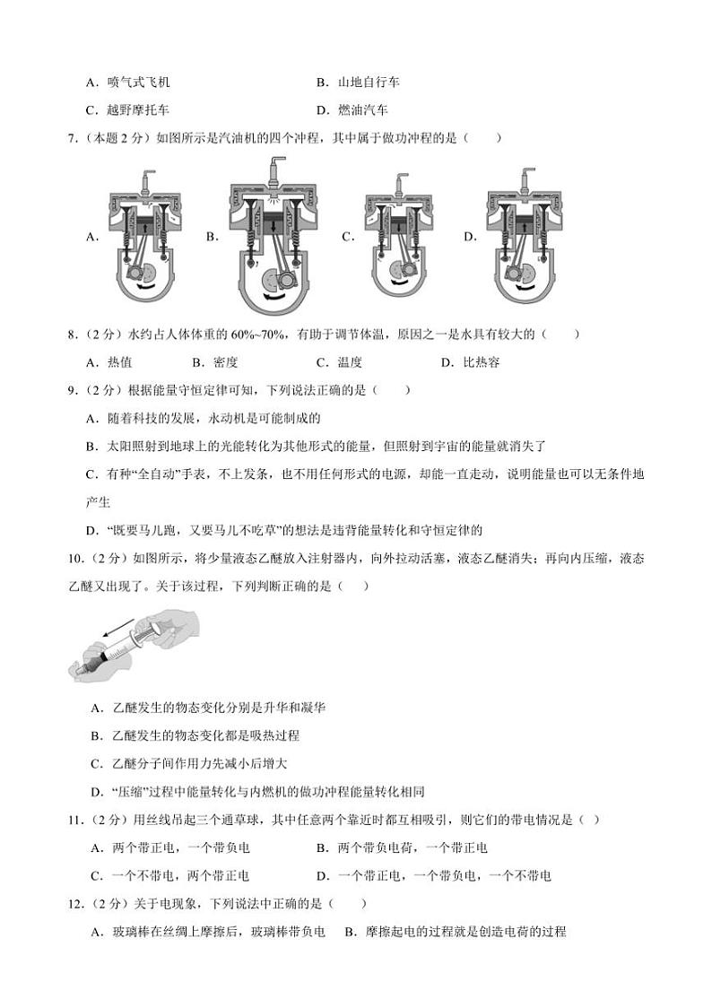 甘肃省武威市凉州区谢河中学联片教研2024～2025学年九年级上学期10月期中物理试题（含答案）第2页