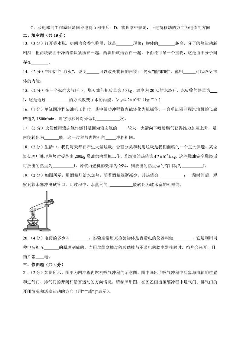 甘肃省武威市凉州区谢河中学联片教研2024～2025学年九年级上学期10月期中物理试题（含答案）第3页