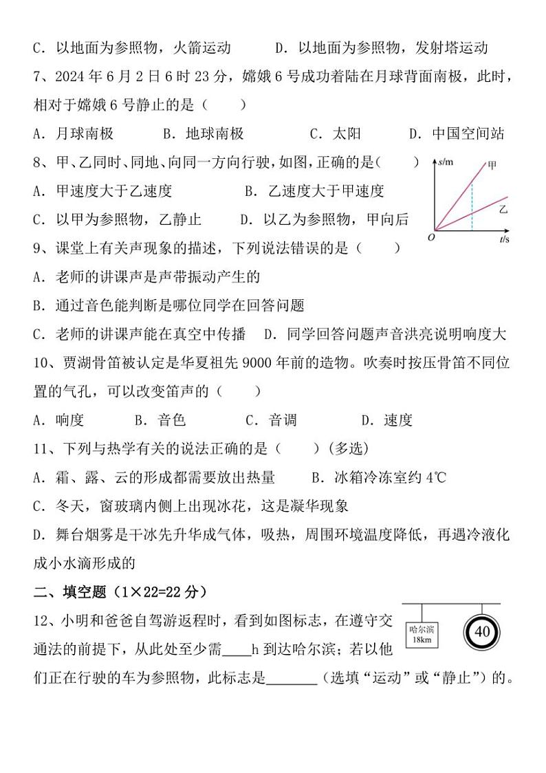 河北省张家口市宣化区张家口市实验中学2024～2025学年八年级上学期10月月考物理试题（含答案）第2页