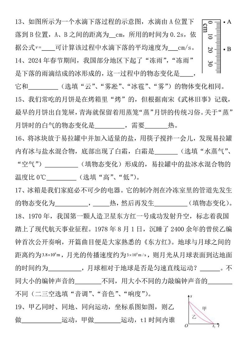河北省张家口市宣化区张家口市实验中学2024～2025学年八年级上学期10月月考物理试题（含答案）第3页