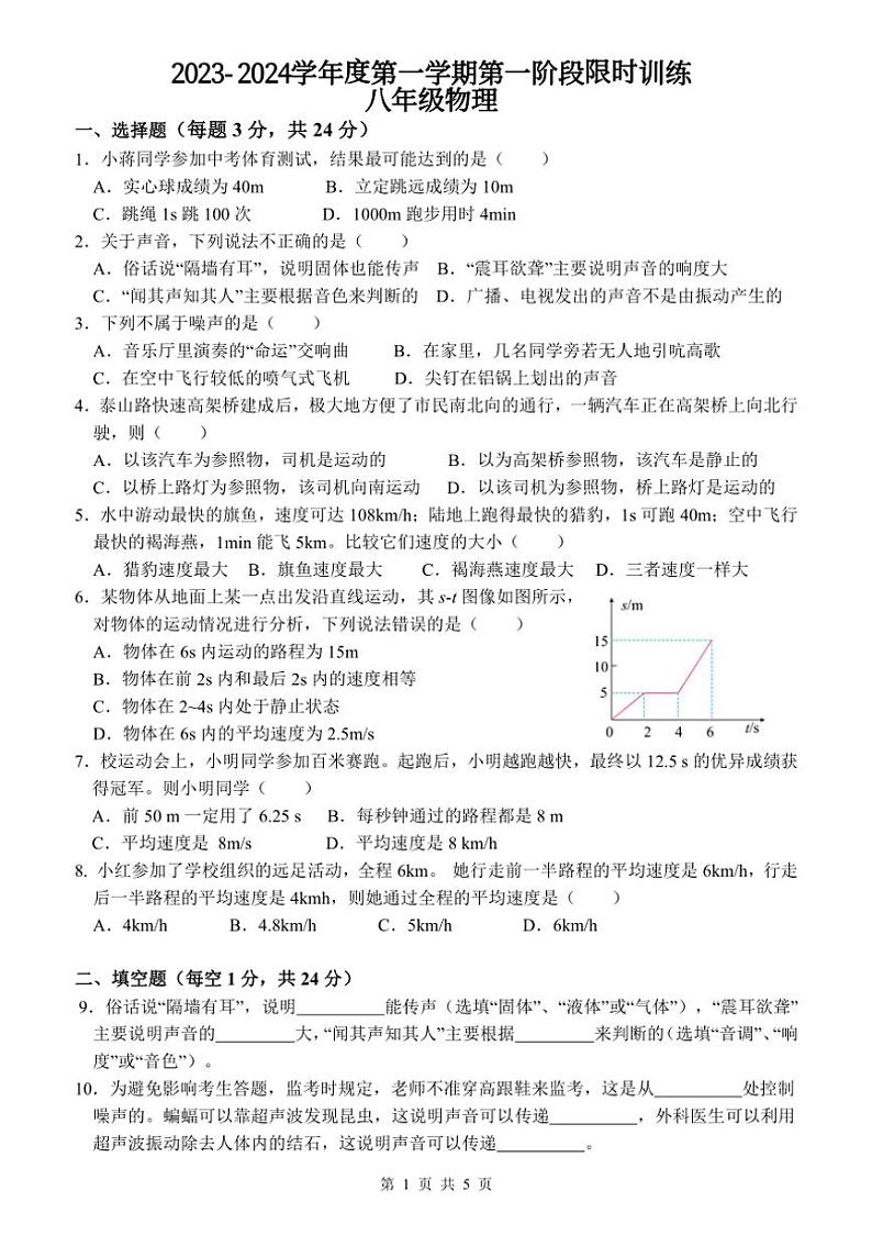 广东省中山市第一中学2023～2024学年八年级上学期期中物理试卷（PDF版，含答案）01